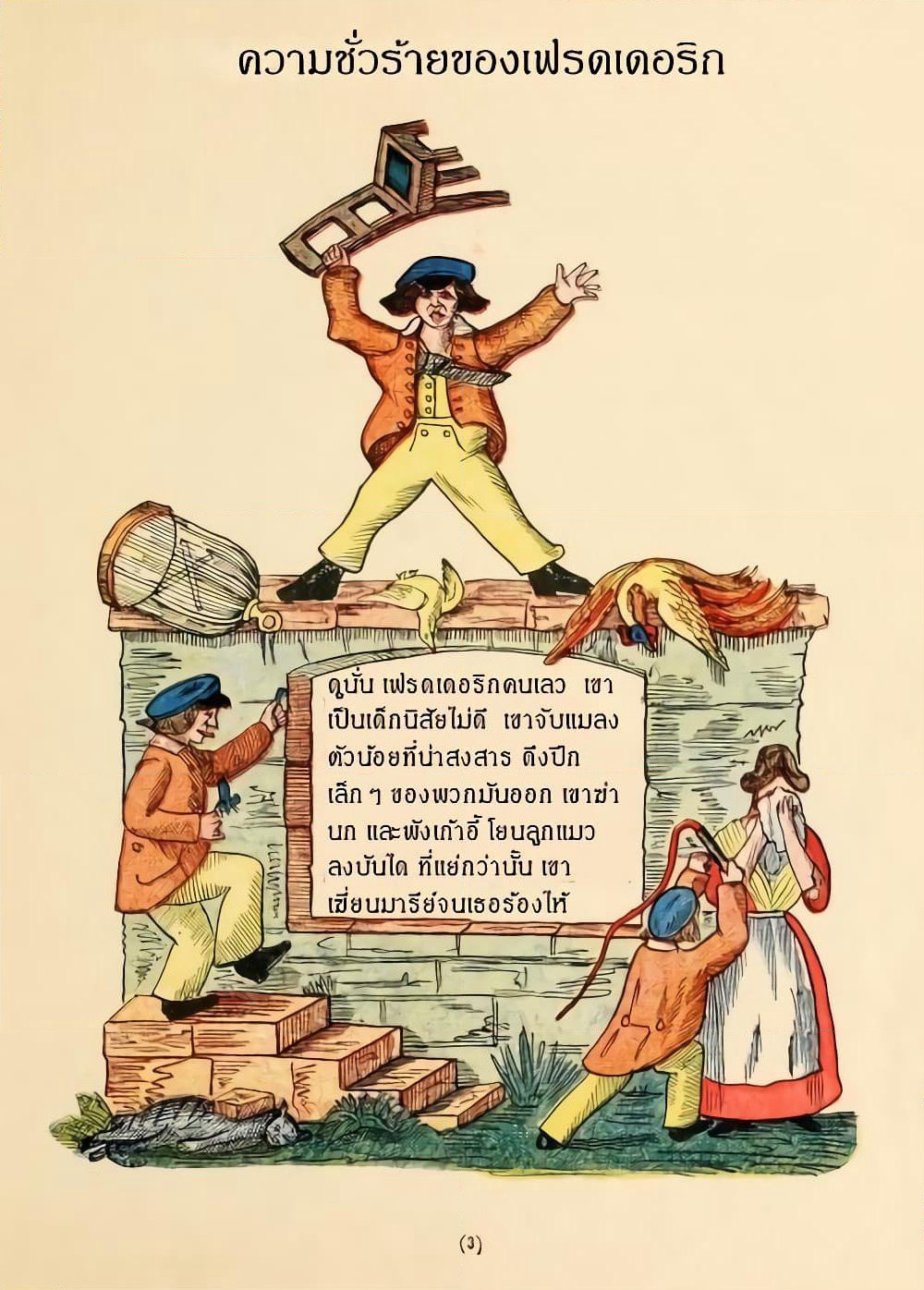 Der Struwwelpeter ปีเตอร์หัวกระเซิง page 4
