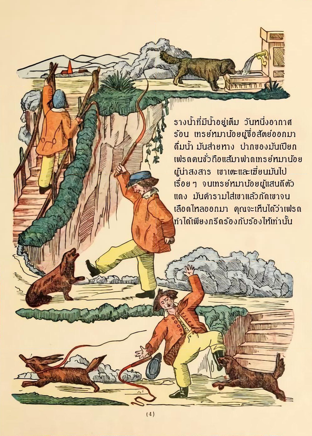 Der Struwwelpeter ปีเตอร์หัวกระเซิง page 5
