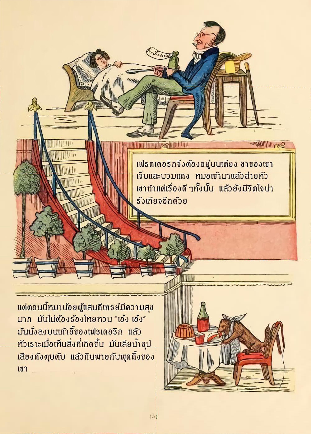 Der Struwwelpeter ปีเตอร์หัวกระเซิง page 6