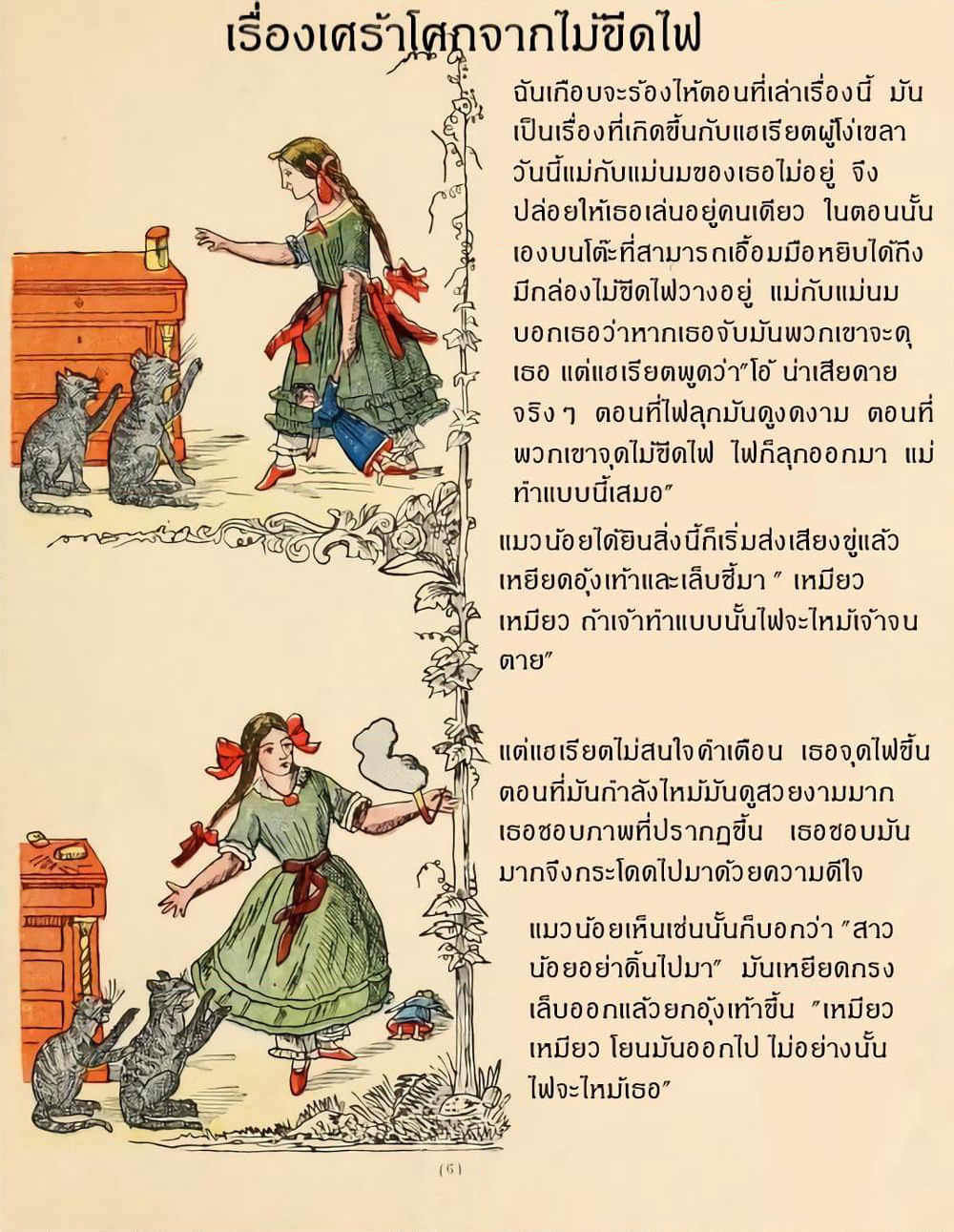 Der Struwwelpeter ปีเตอร์หัวกระเซิง page 7