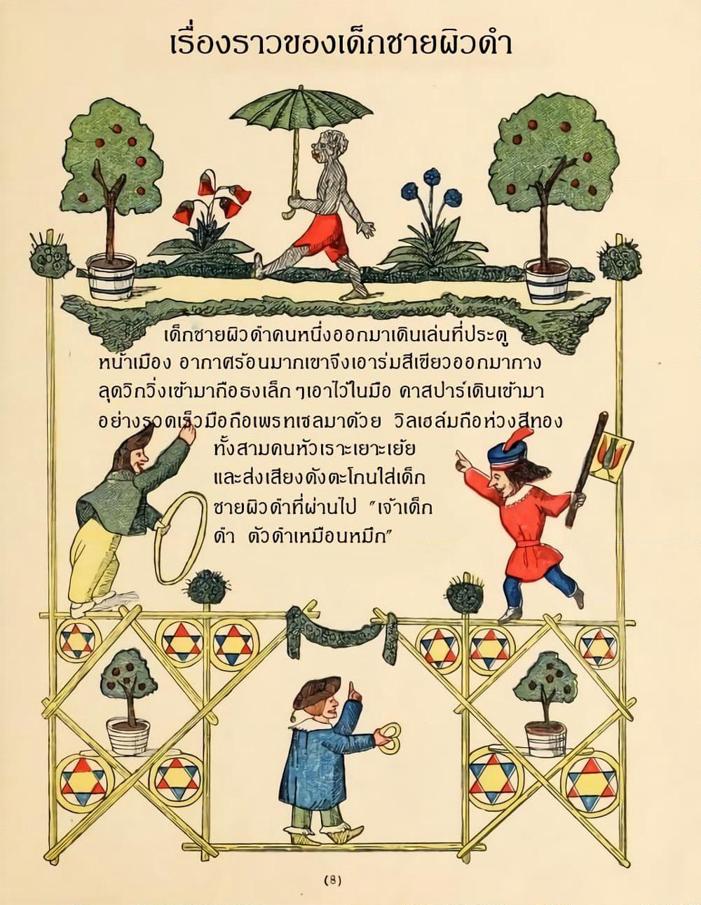 Der Struwwelpeter ปีเตอร์หัวกระเซิง page 9