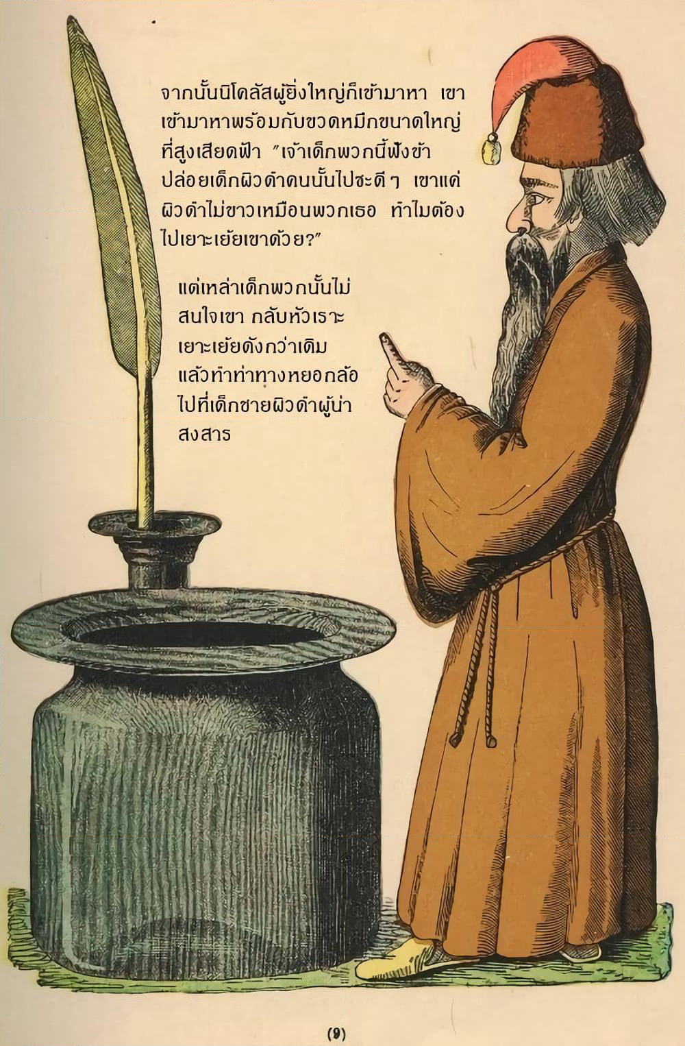 Der Struwwelpeter ปีเตอร์หัวกระเซิง page 10