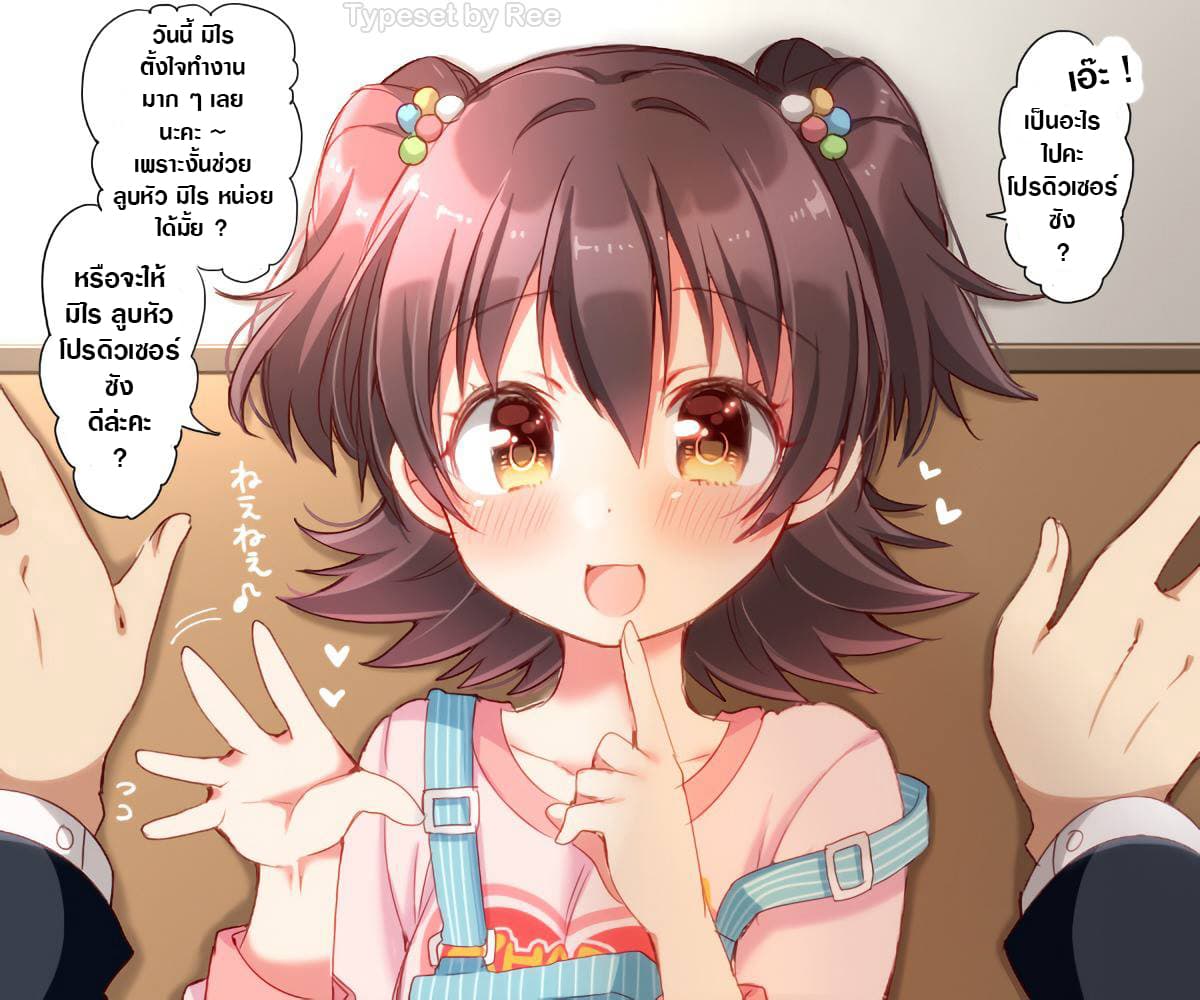 Deremasu Kabedon Series (The Idolmaster Cinderella Girls) page 3