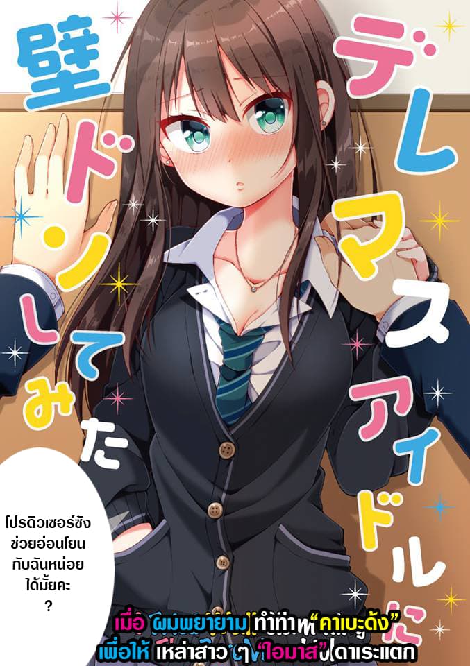 Deremasu Kabedon Series (The Idolmaster Cinderella Girls) page 2