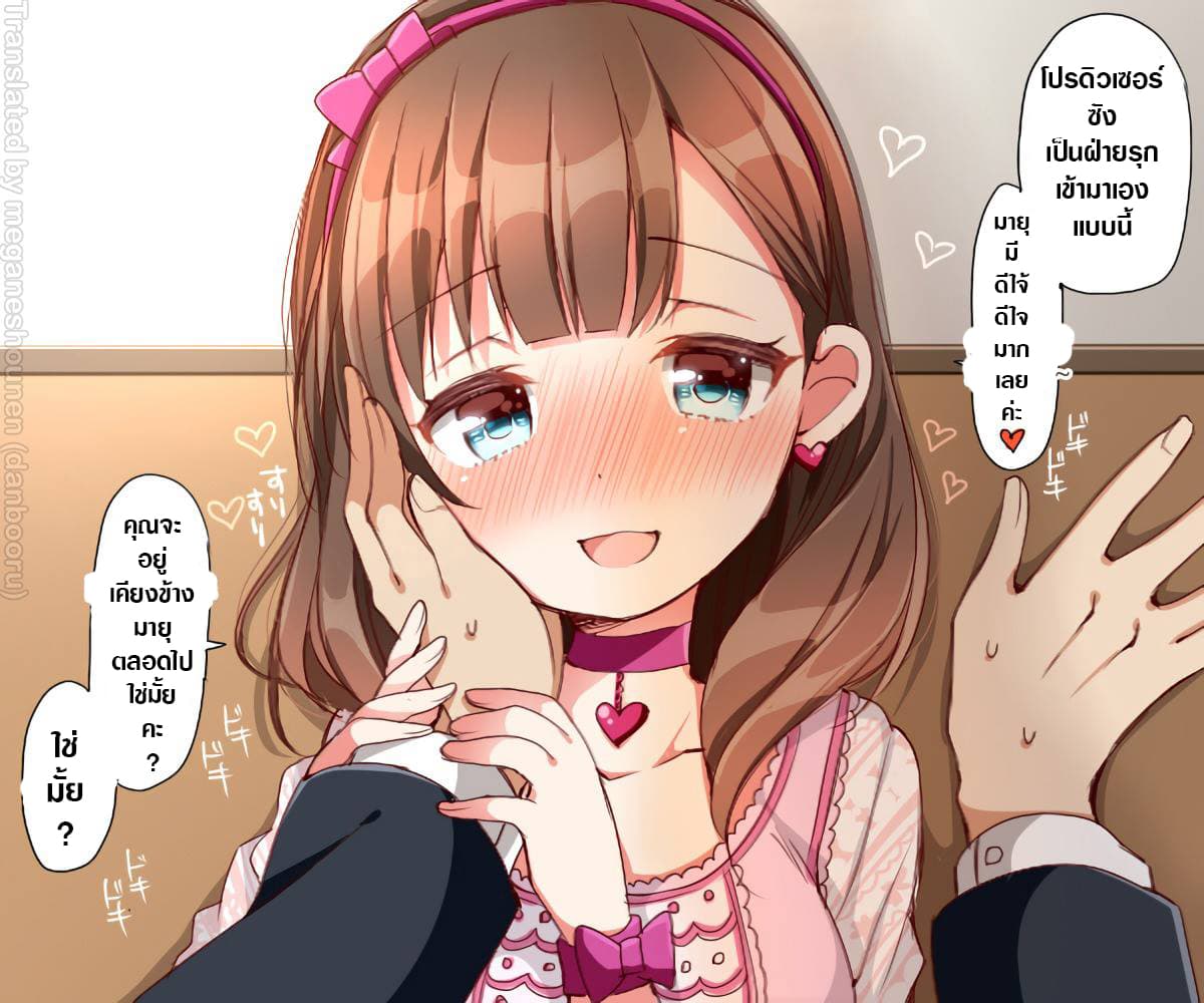 Deremasu Kabedon Series (The Idolmaster Cinderella Girls) page 6