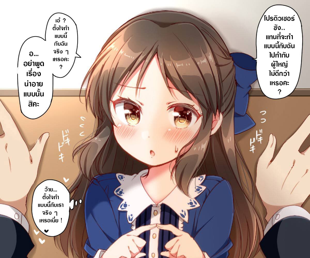 Deremasu Kabedon Series (The Idolmaster Cinderella Girls) page 6