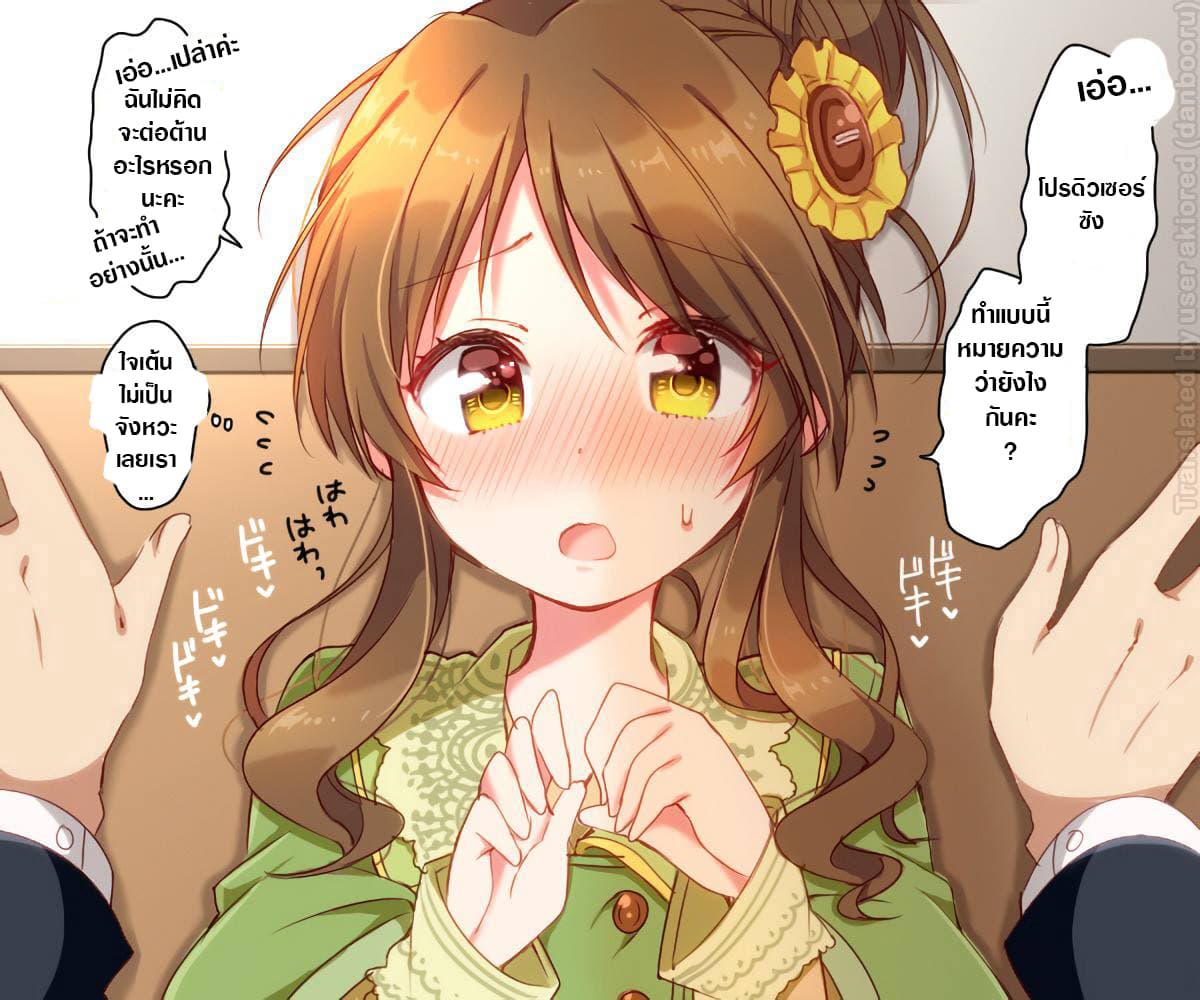 Deremasu Kabedon Series (The Idolmaster Cinderella Girls) page 2