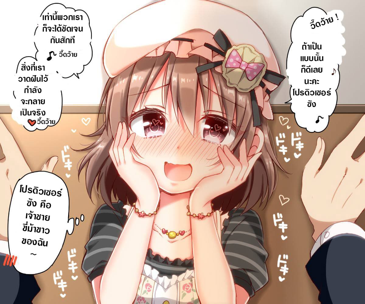 Deremasu Kabedon Series (The Idolmaster Cinderella Girls) page 7
