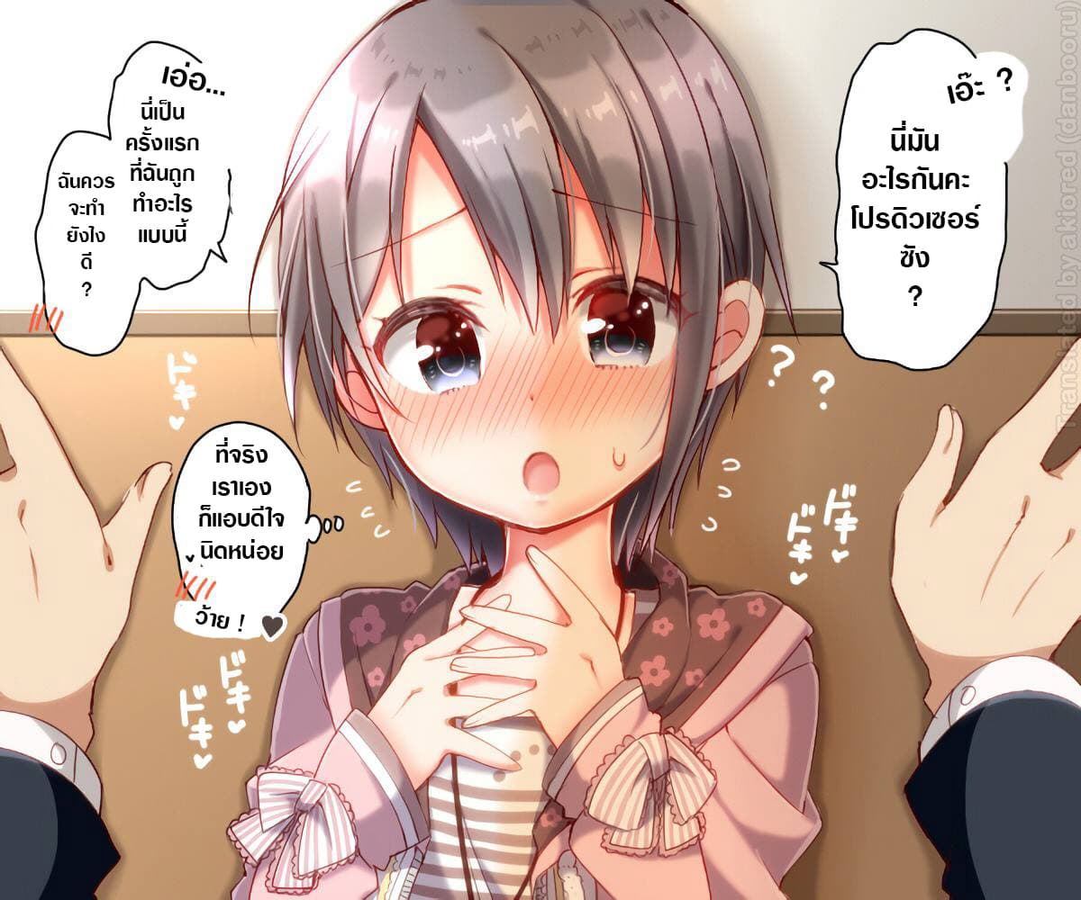 Deremasu Kabedon Series (The Idolmaster Cinderella Girls) page 2