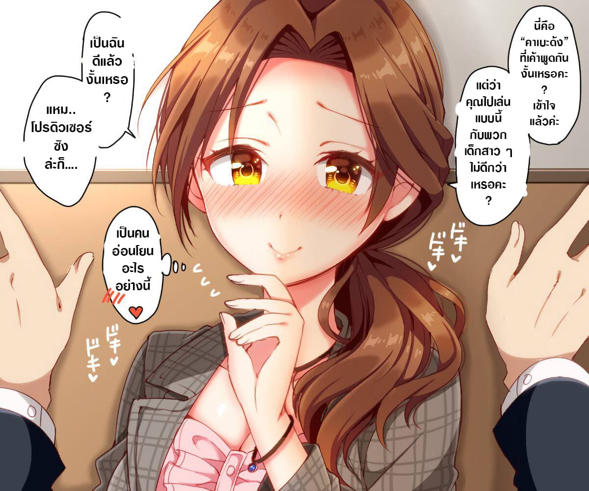 Deremasu Kabedon Series (The Idolmaster Cinderella Girls) page 3