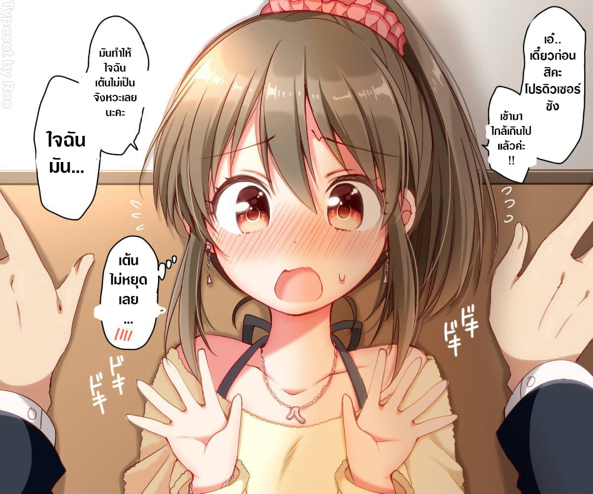 Deremasu Kabedon Series (The Idolmaster Cinderella Girls) page 7