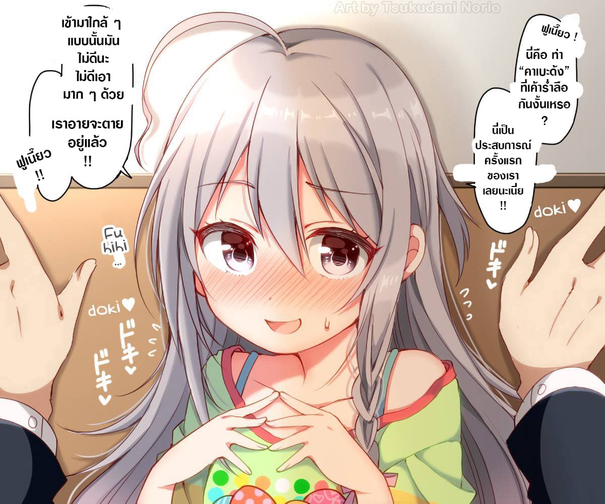 Deremasu Kabedon Series (The Idolmaster Cinderella Girls) page 2