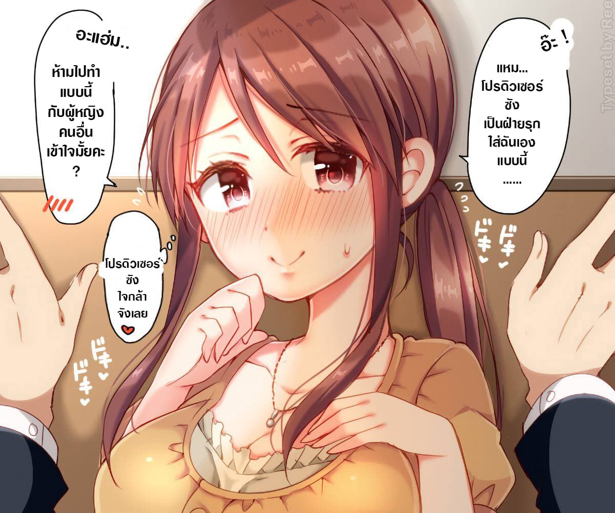 Deremasu Kabedon Series (The Idolmaster Cinderella Girls) page 9