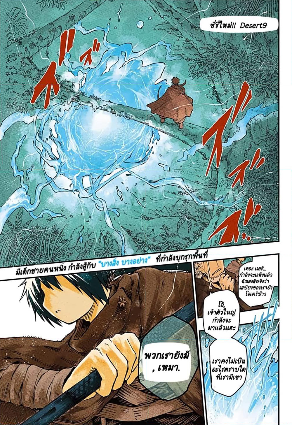 Desert 9 page 2
