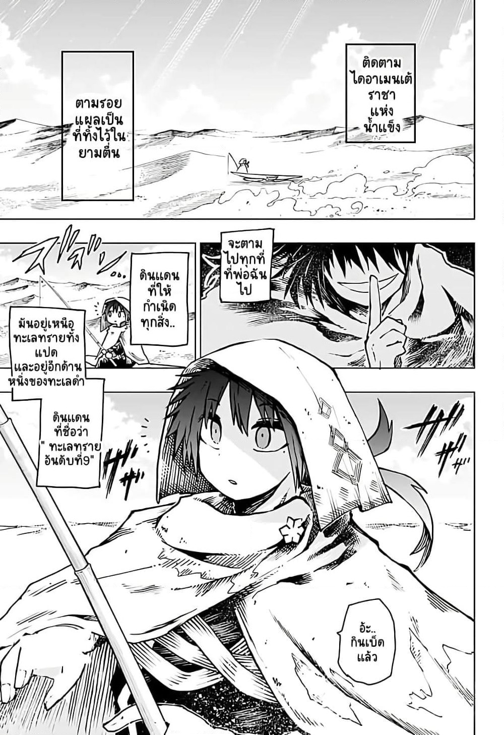 Desert 9 page 2