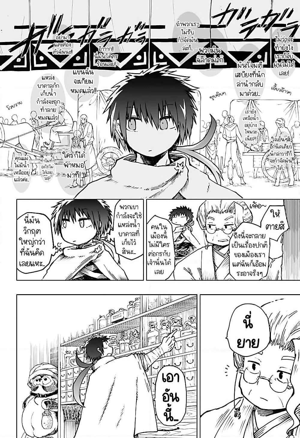 Desert 9 page 10