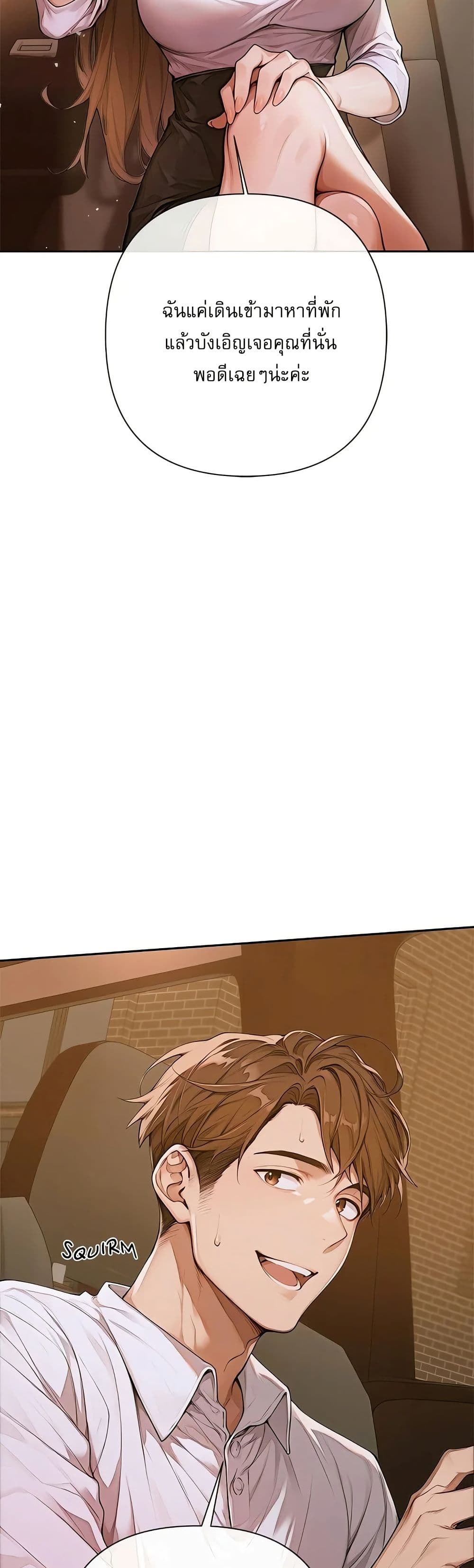 Desire Village page 8