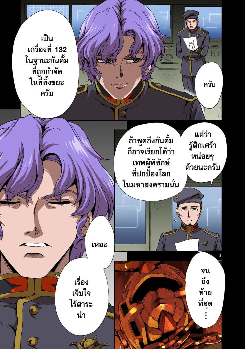 Despair Memory Gundam Sequel page 3