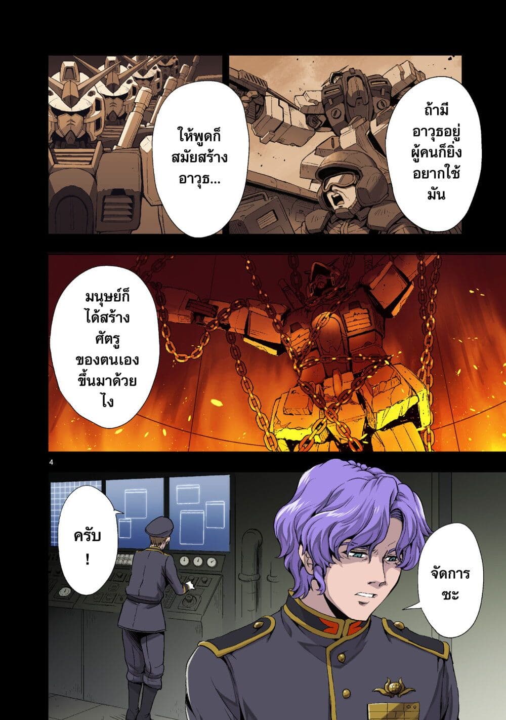 Despair Memory Gundam Sequel page 4