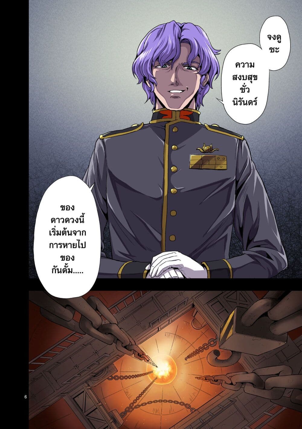 Despair Memory Gundam Sequel page 6