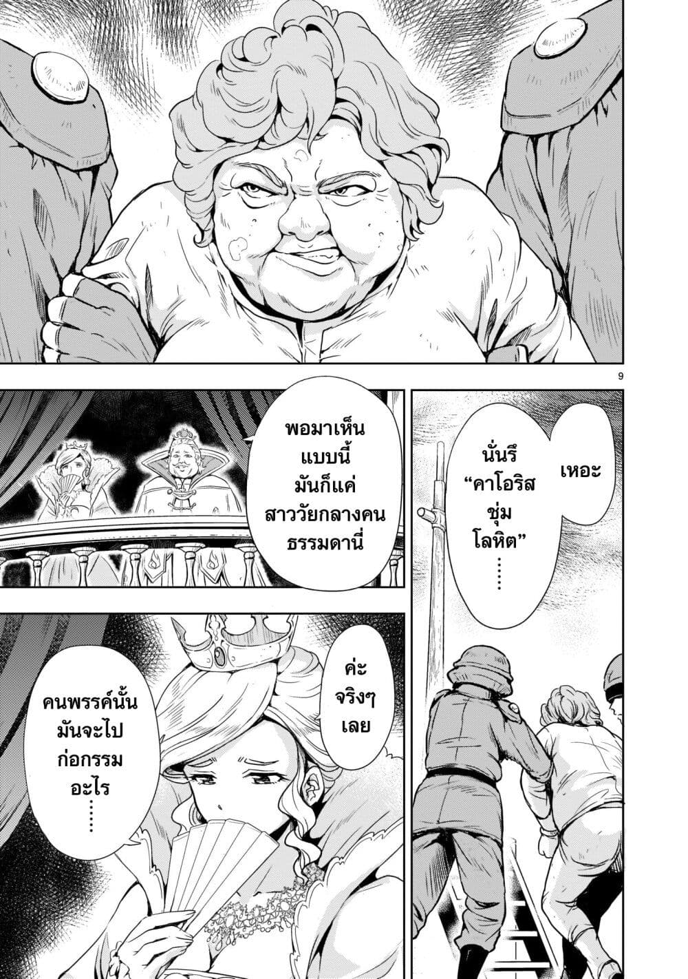 Despair Memory Gundam Sequel page 9