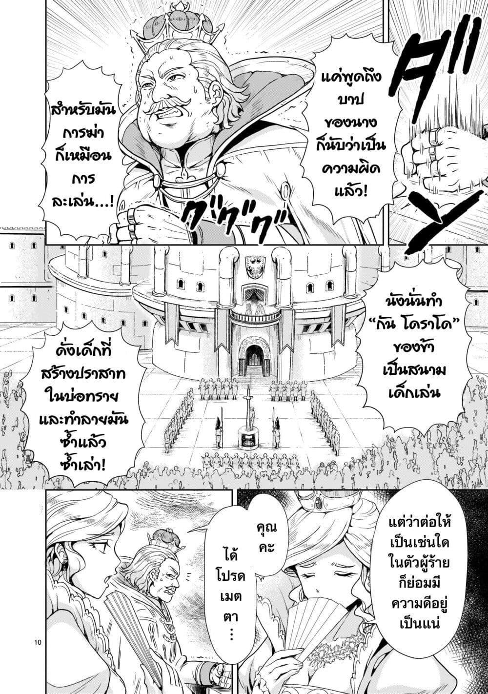 Despair Memory Gundam Sequel page 10