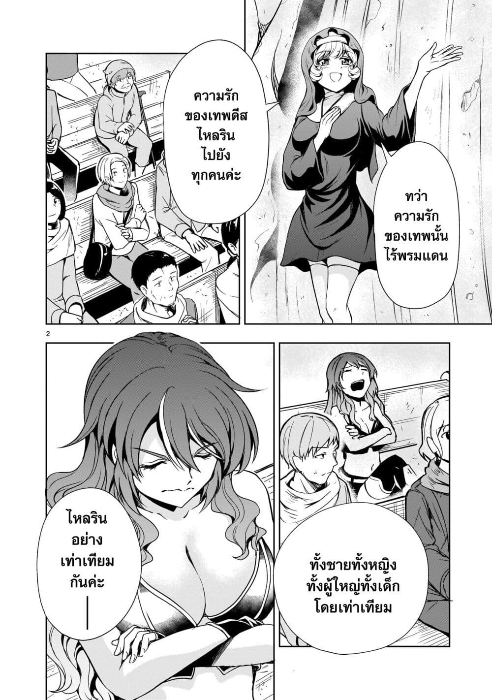 Despair Memory Gundam Sequel page 2