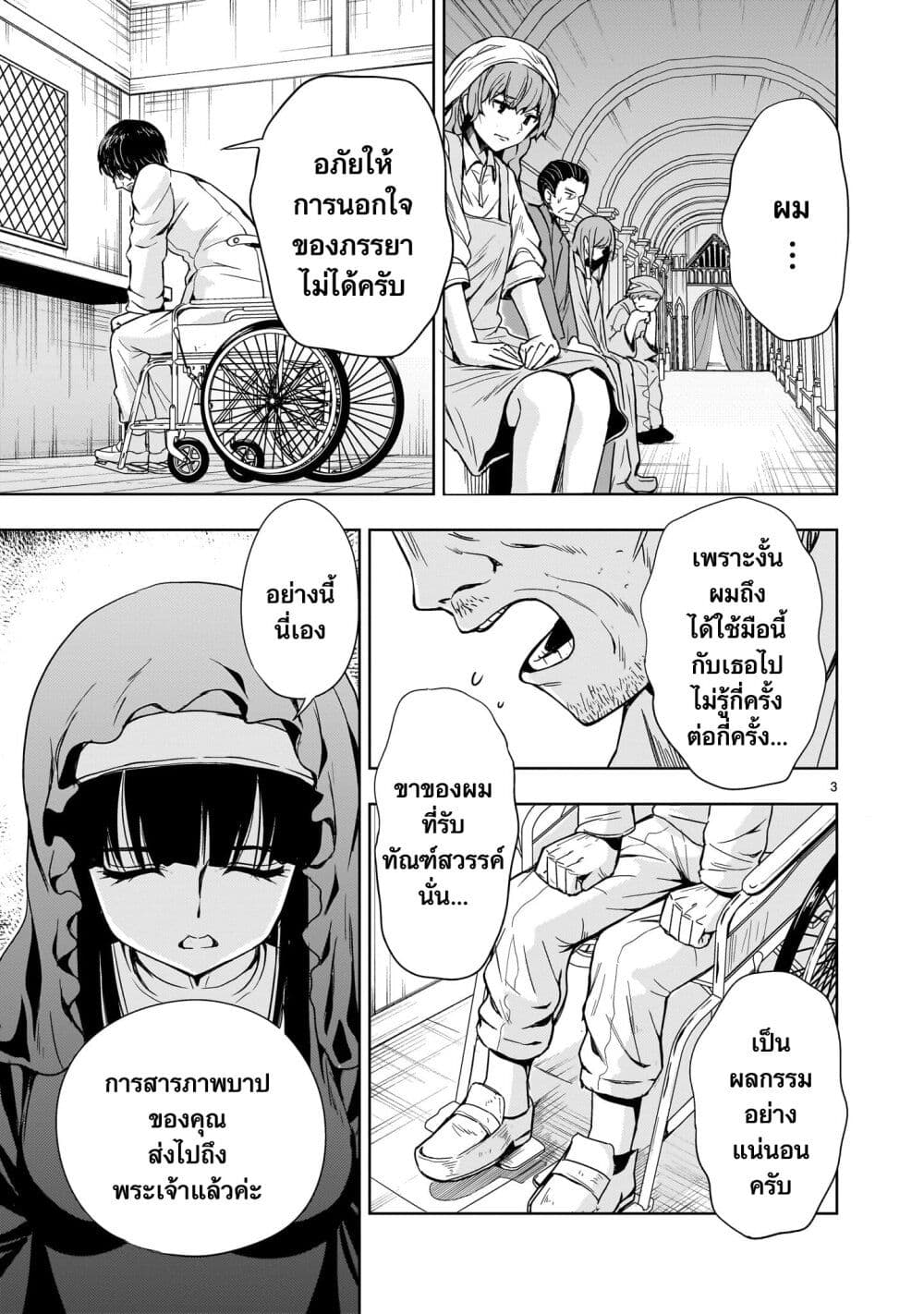 Despair Memory Gundam Sequel page 3