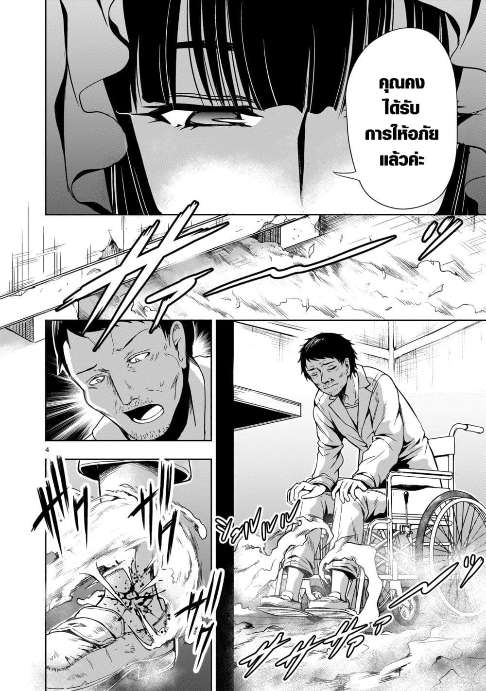 Despair Memory Gundam Sequel page 4