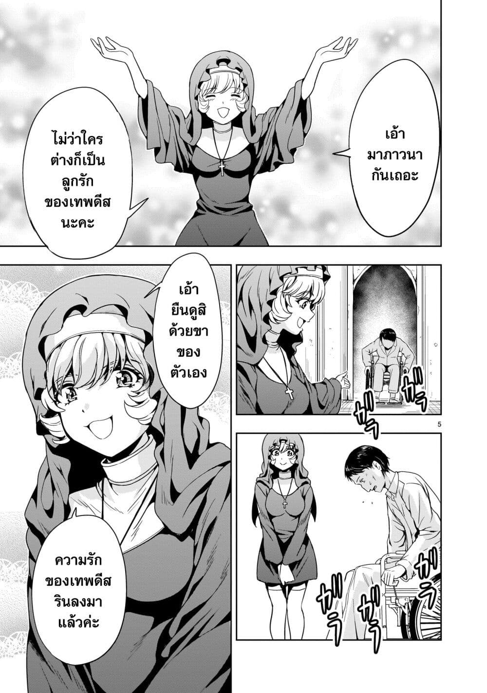 Despair Memory Gundam Sequel page 5