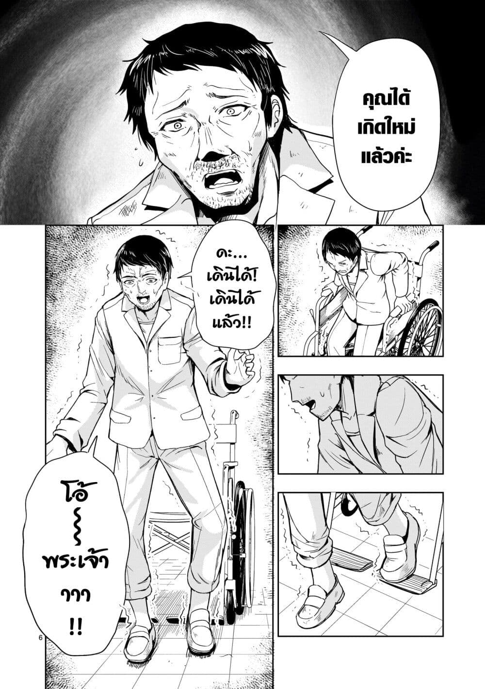 Despair Memory Gundam Sequel page 6