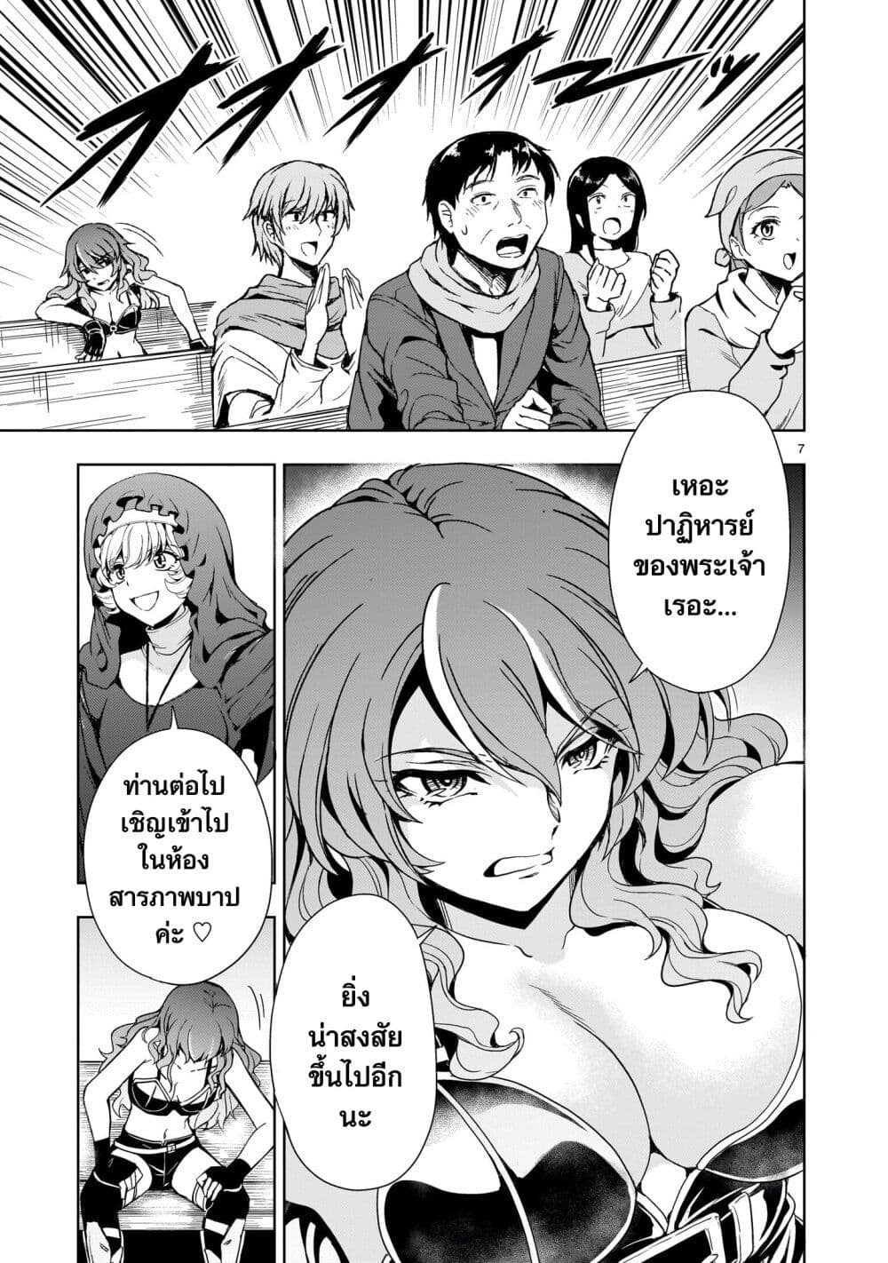Despair Memory Gundam Sequel page 7