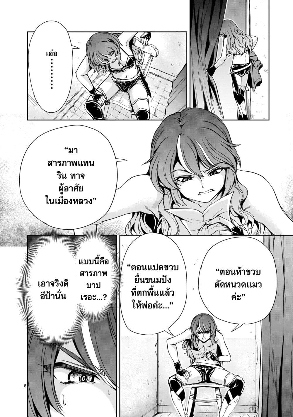 Despair Memory Gundam Sequel page 8