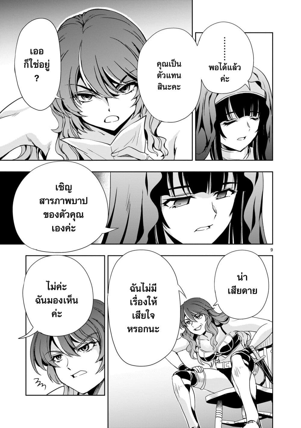 Despair Memory Gundam Sequel page 9