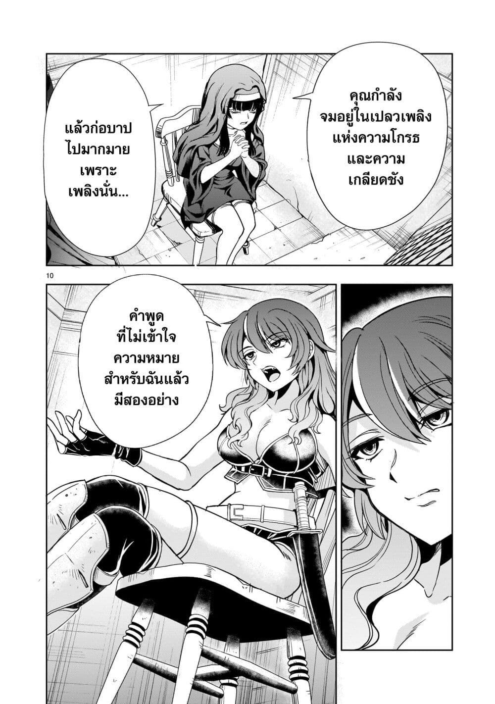 Despair Memory Gundam Sequel page 10
