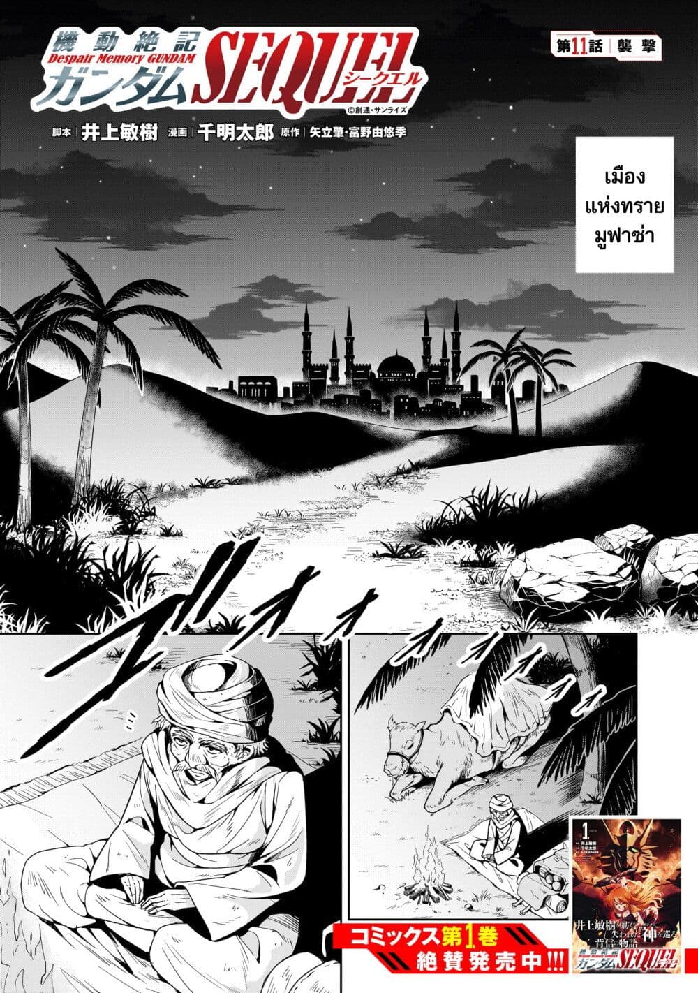 Despair Memory Gundam Sequel page 1