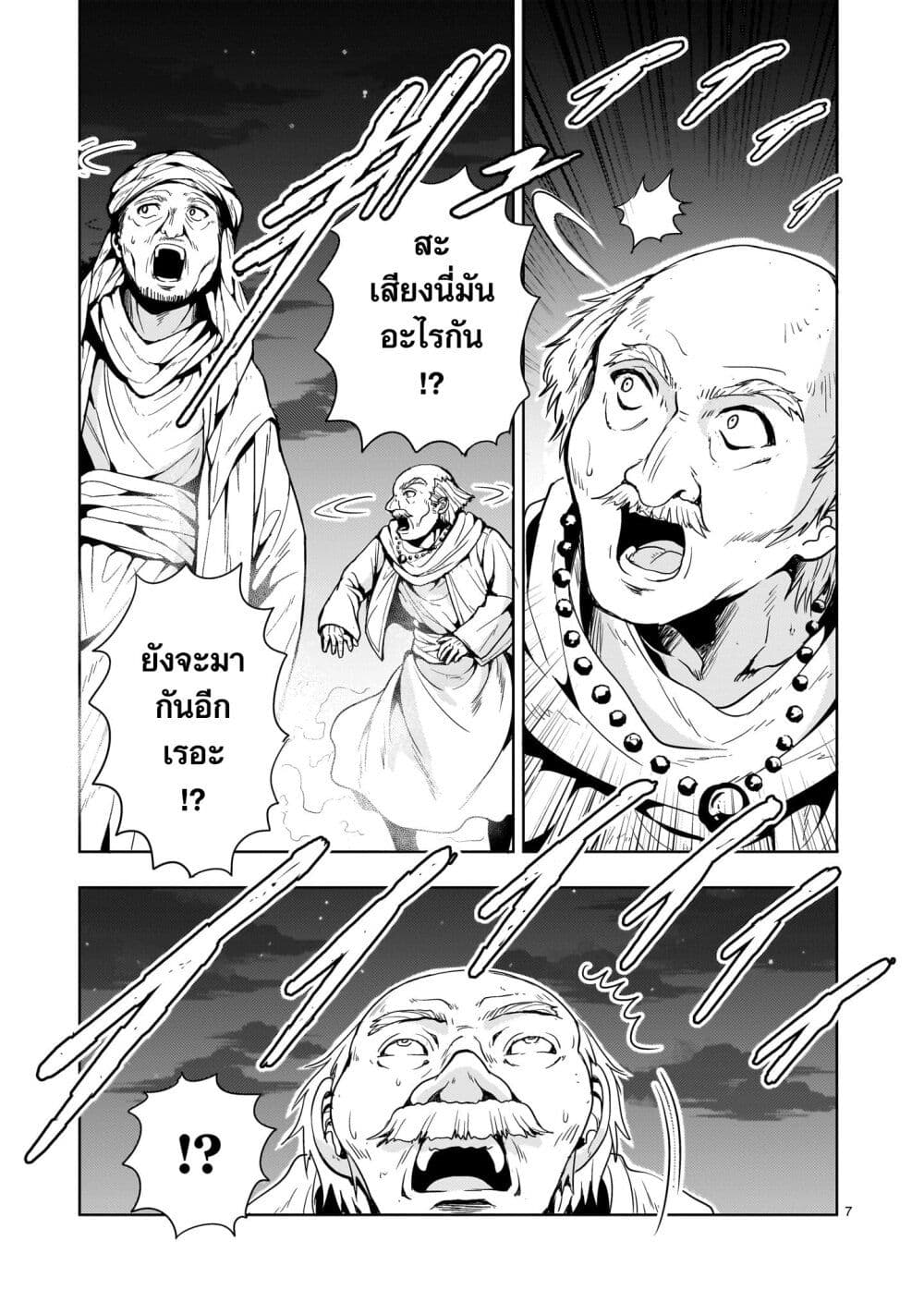 Despair Memory Gundam Sequel page 7
