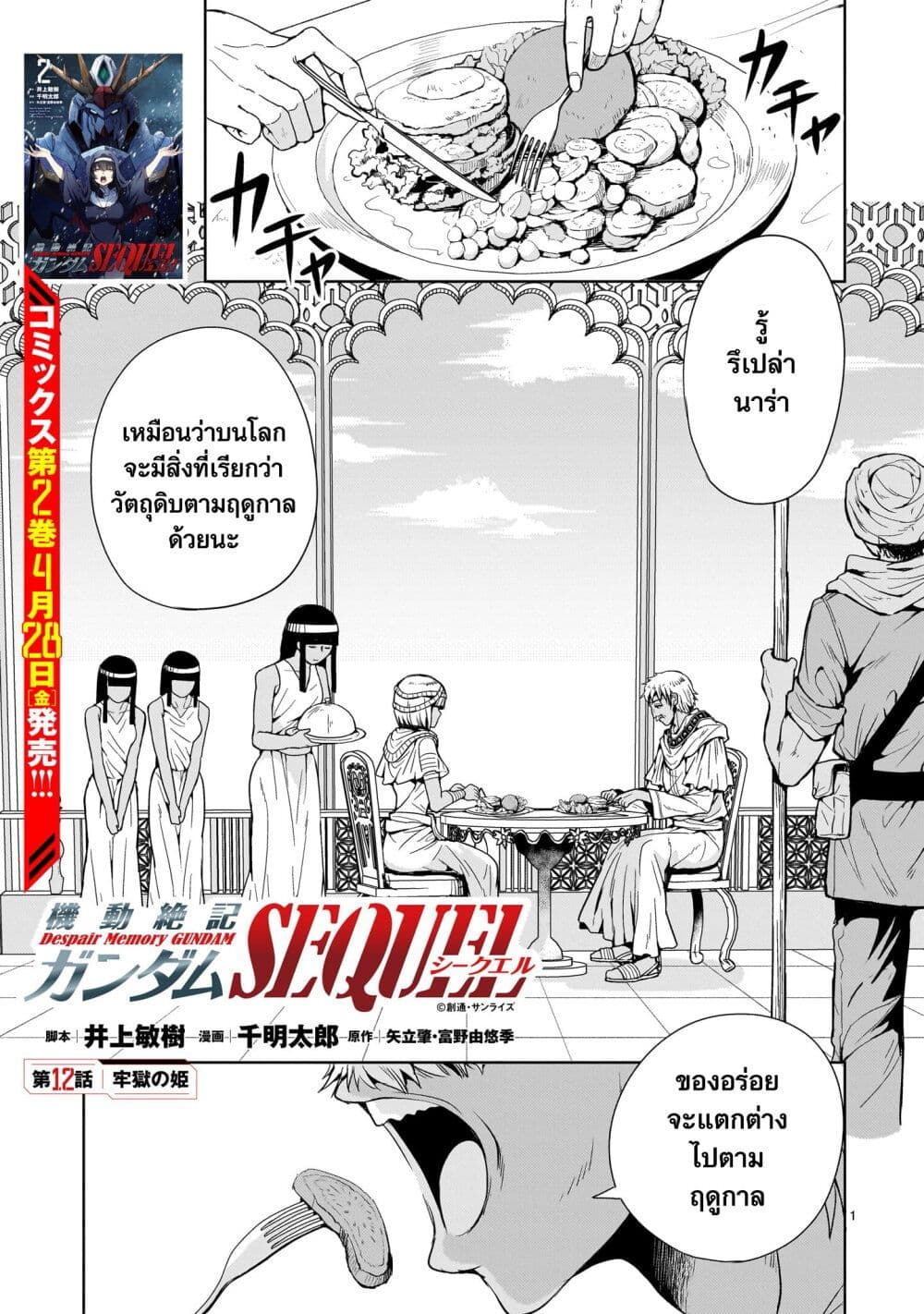 Despair Memory Gundam Sequel page 1