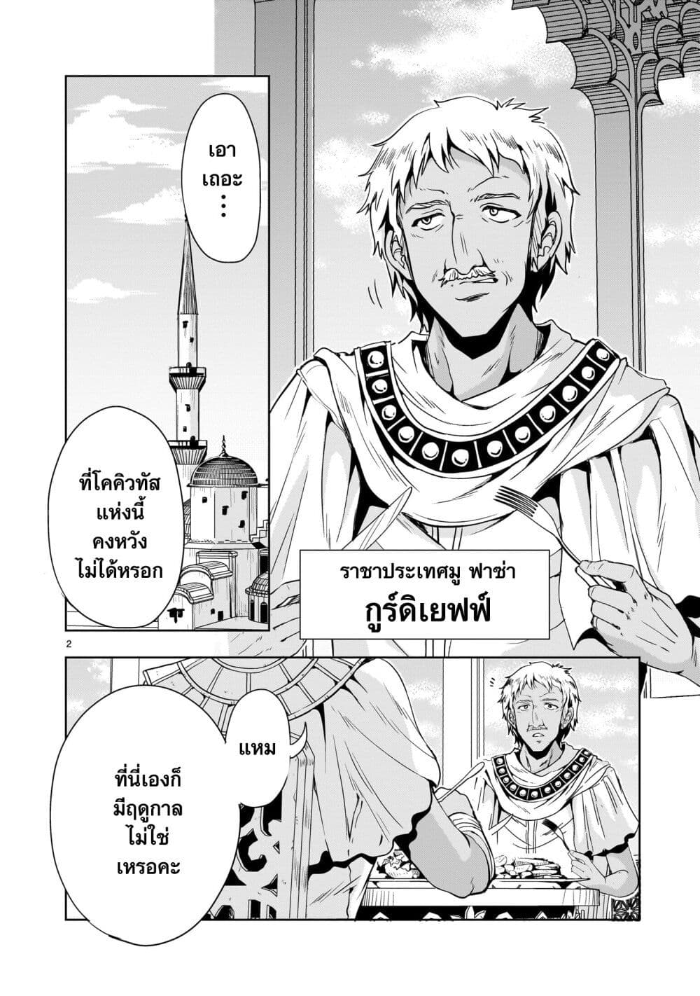 Despair Memory Gundam Sequel page 2