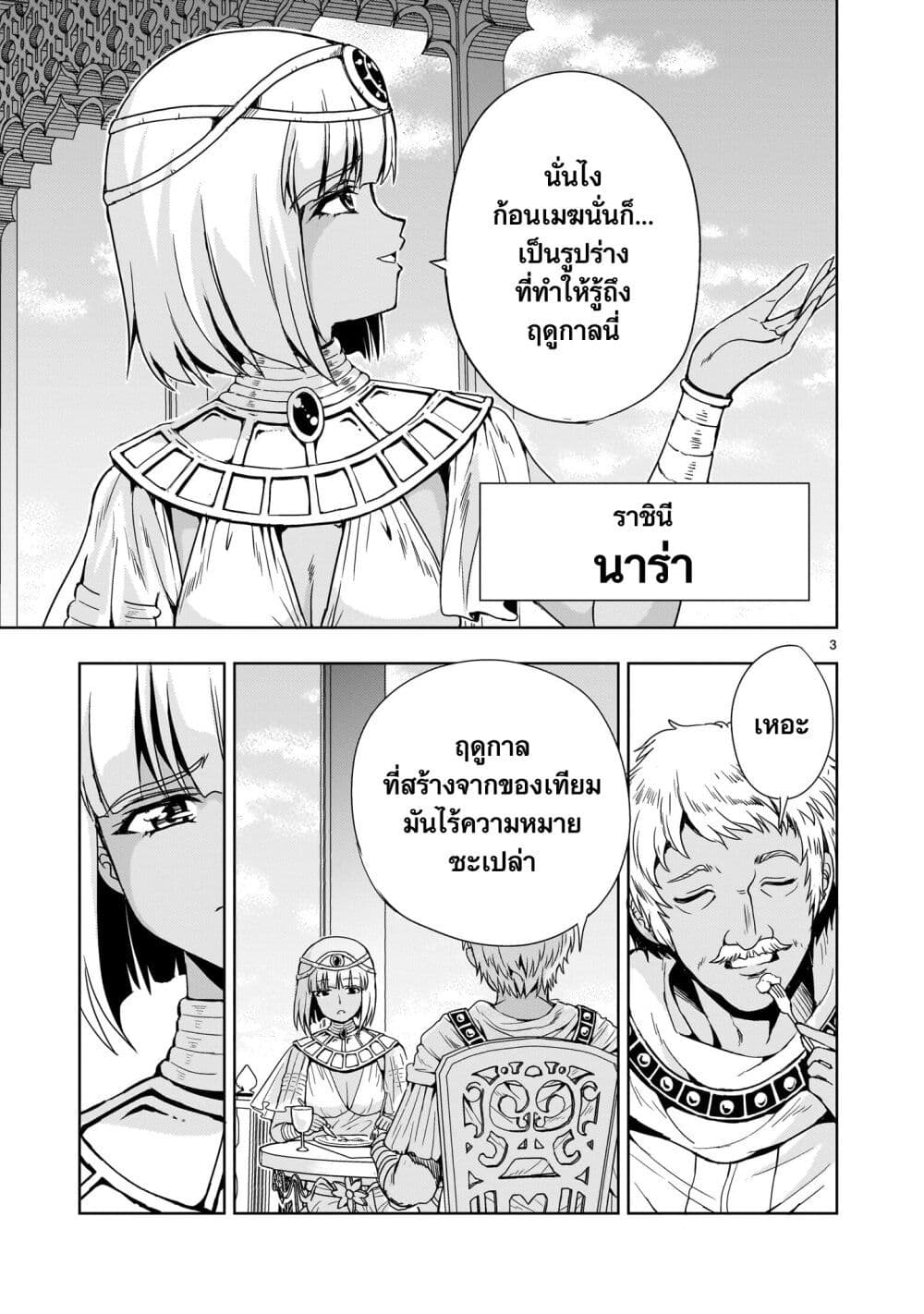 Despair Memory Gundam Sequel page 3