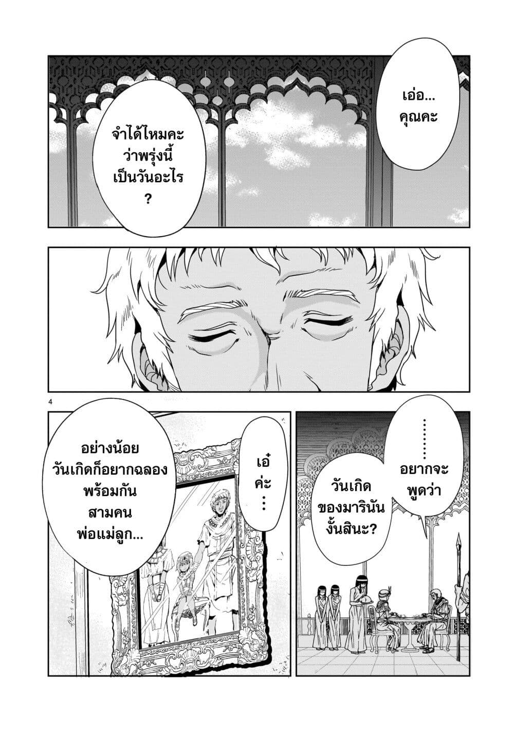Despair Memory Gundam Sequel page 4