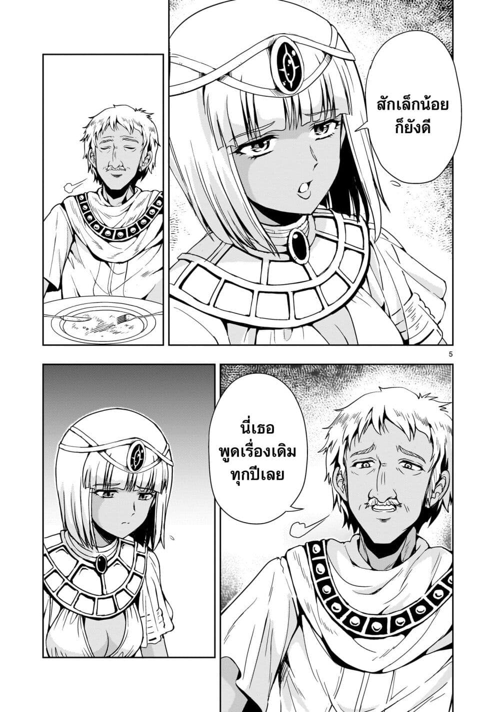 Despair Memory Gundam Sequel page 5