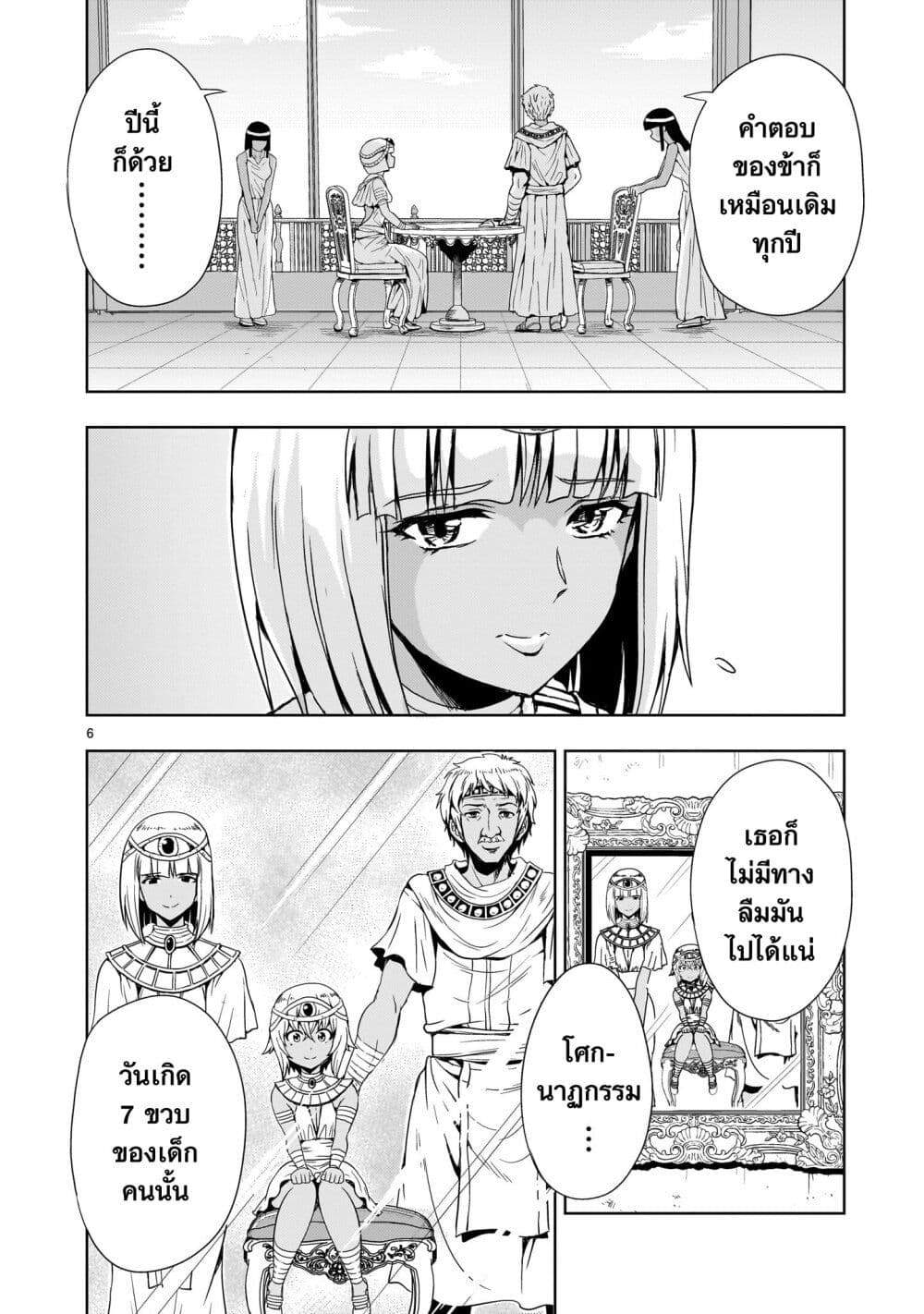 Despair Memory Gundam Sequel page 6