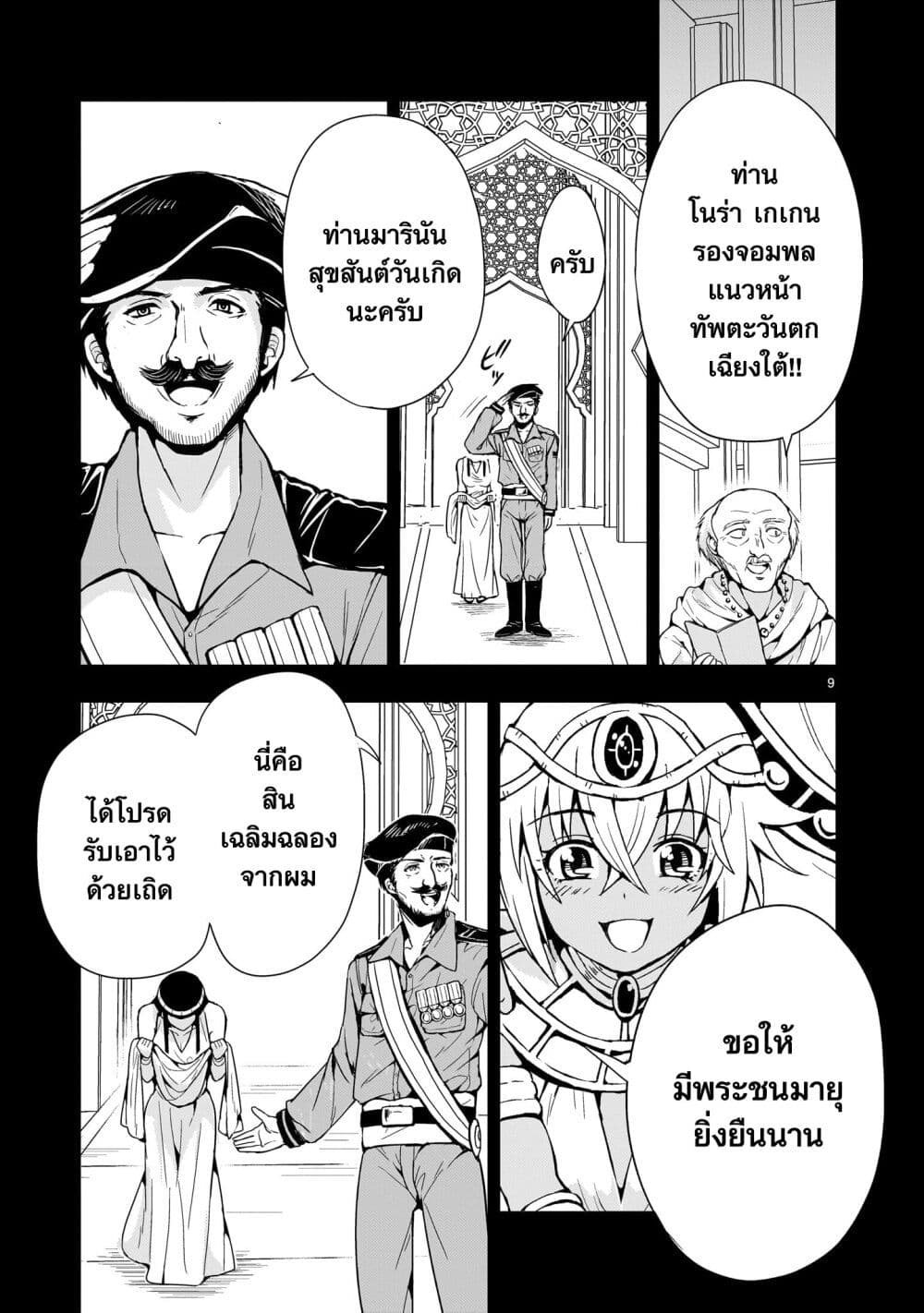 Despair Memory Gundam Sequel page 9