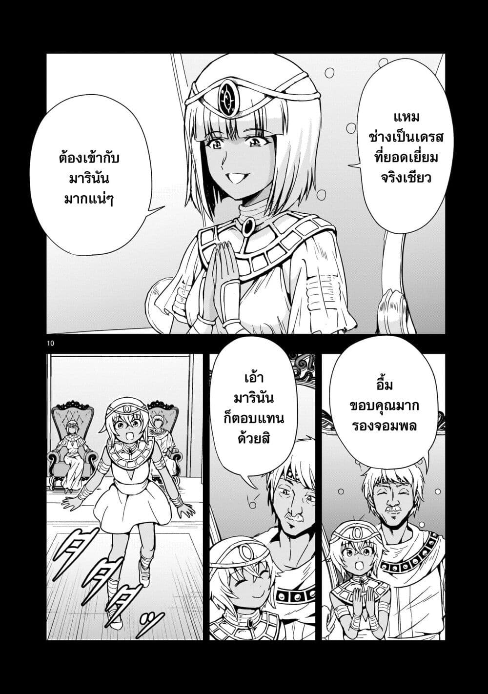Despair Memory Gundam Sequel page 10