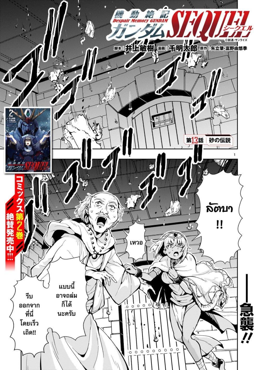 Despair Memory Gundam Sequel page 1