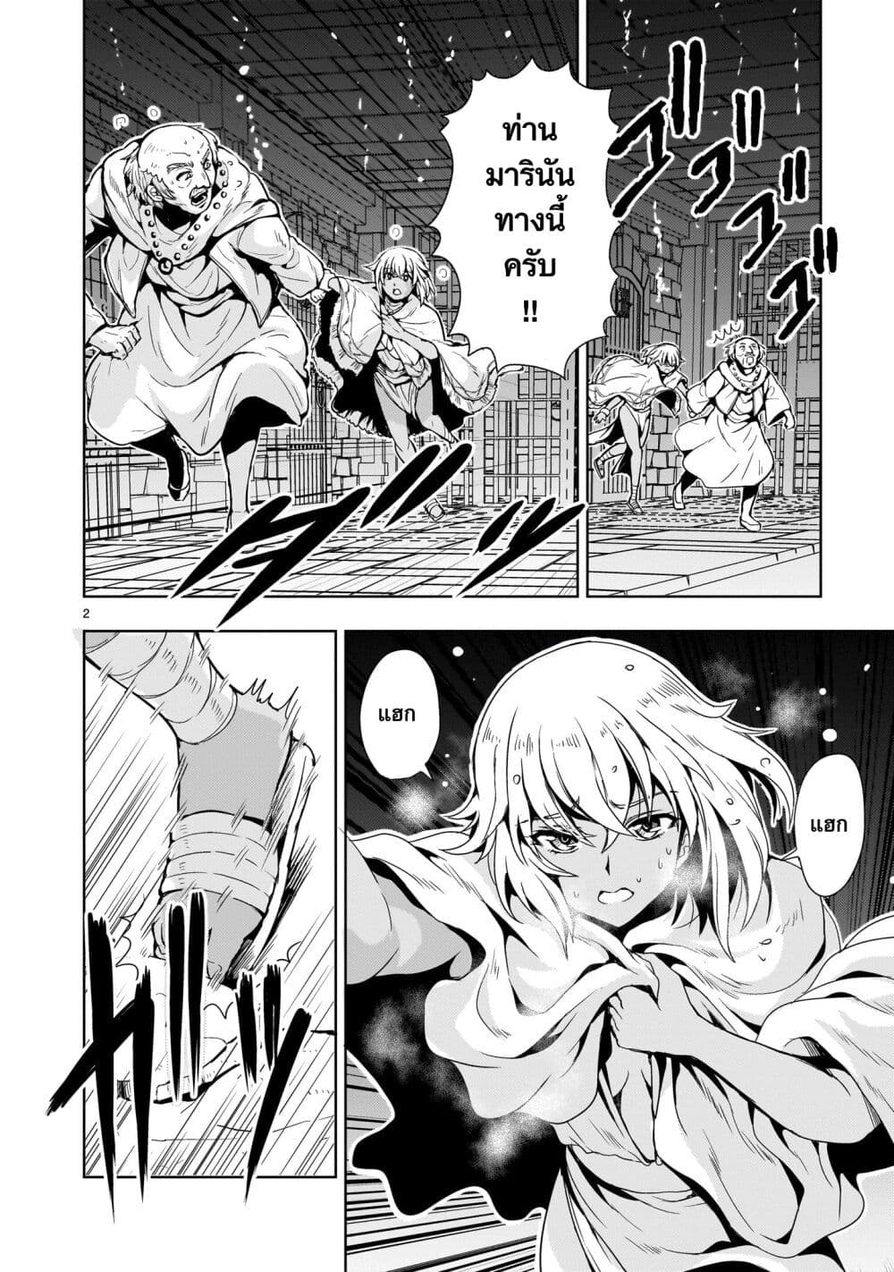 Despair Memory Gundam Sequel page 2