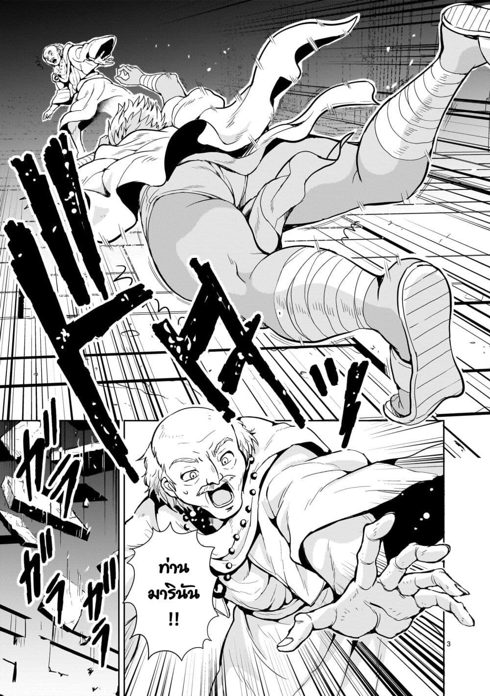 Despair Memory Gundam Sequel page 3