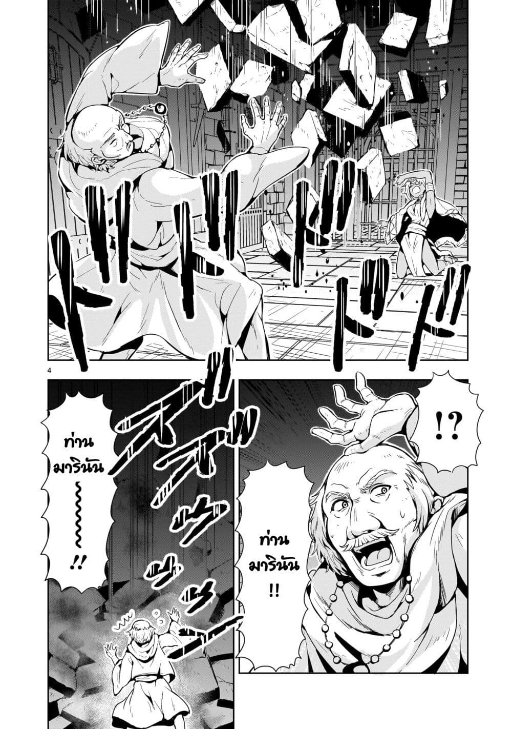 Despair Memory Gundam Sequel page 4