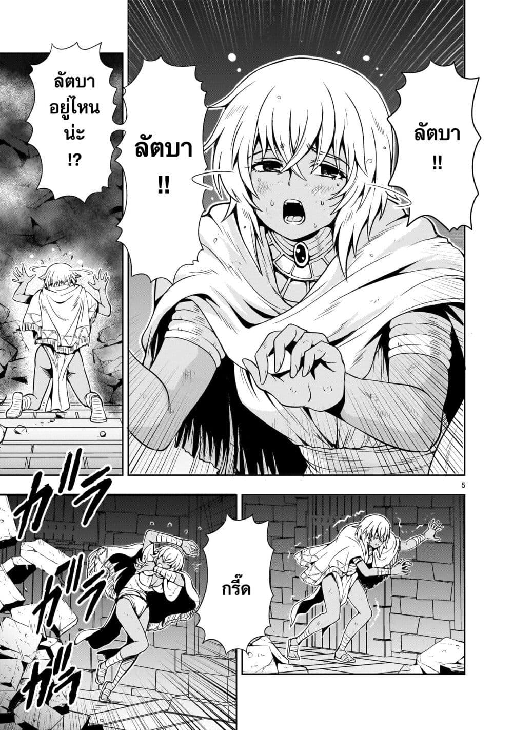 Despair Memory Gundam Sequel page 5